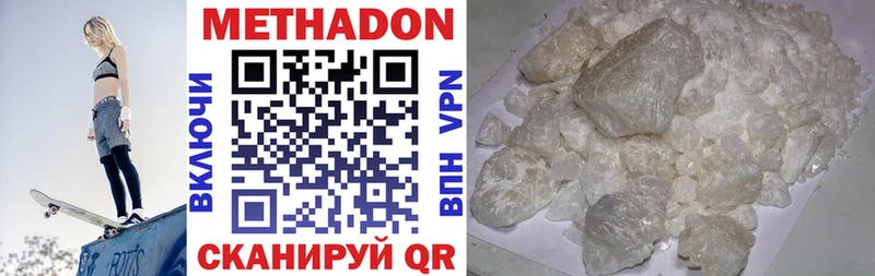 Метадон methadone  где продают   Новый Оскол 
